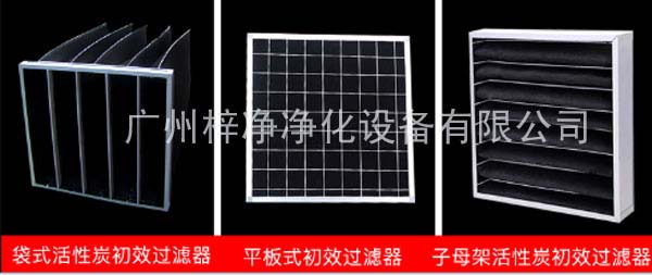 幾種活性炭初效過濾器的做法 幾種活性炭初效過濾器的做法